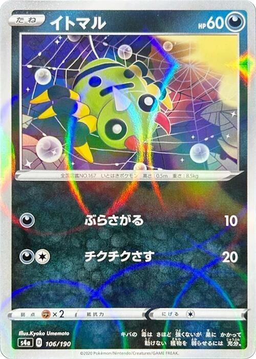 Spinarak - 106/190 (Mirror Holofoil) (106/190) [S4a: Shiny Star V] (Japanese)