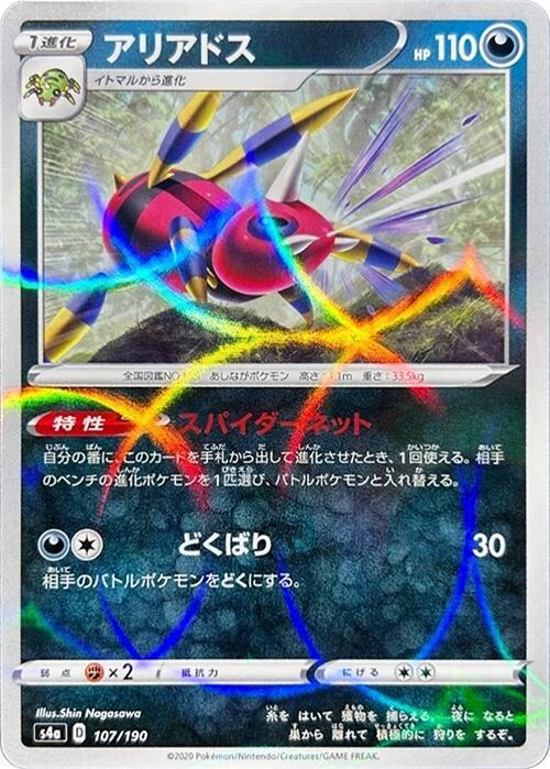 Ariados (Mirror Holofoil) (107/190) [S4a: Shiny Star V] (Japanese)