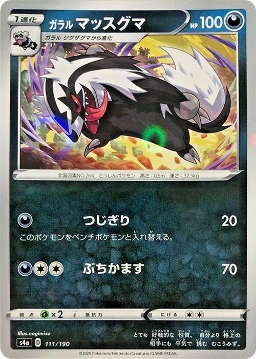 Galarian Linoone - 111/190 (Mirror Holofoil) (111/190) [S4a: Shiny Star V] (Japanese)
