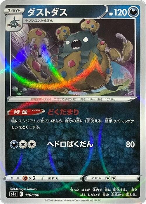 Garbodor (Mirror Holofoil) (116/190) [S4a: Shiny Star V] (Japanese)