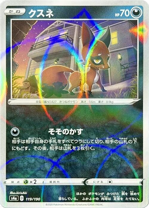 Nickit - 119/190 (Mirror Holofoil) (119/190) [S4a: Shiny Star V] (Japanese)