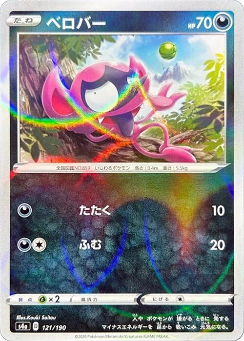 Impidimp - 121/190 (Mirror Holofoil) (121/190) [S4a: Shiny Star V] (Japanese)
