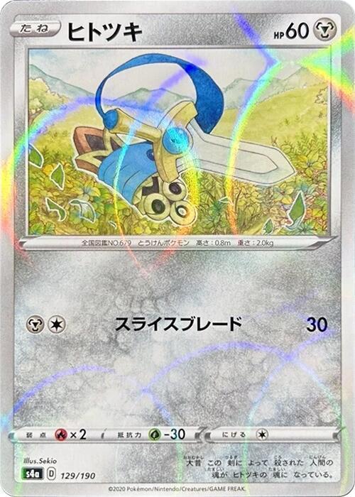 Honedge (Mirror Holofoil) (129/190) [S4a: Shiny Star V] (Japanese)