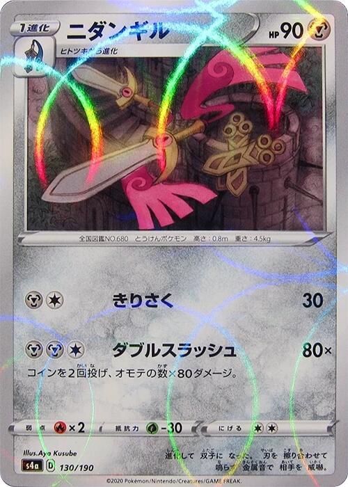Doublade (Mirror Holofoil) (130/190) [S4a: Shiny Star V] (Japanese)