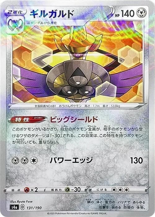 Aegislash (Mirror Holofoil) (131/190) [S4a: Shiny Star V] (Japanese)