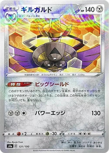 Aegislash (Mirror Holofoil) (131/190) [S4a: Shiny Star V] (Japanese)