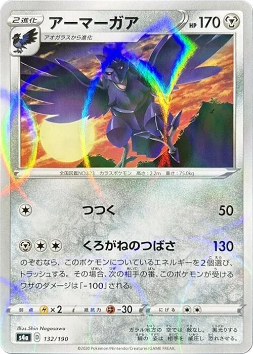 Corviknight - 132/190 (Mirror Holofoil) (132/190) [S4a: Shiny Star V] (Japanese)