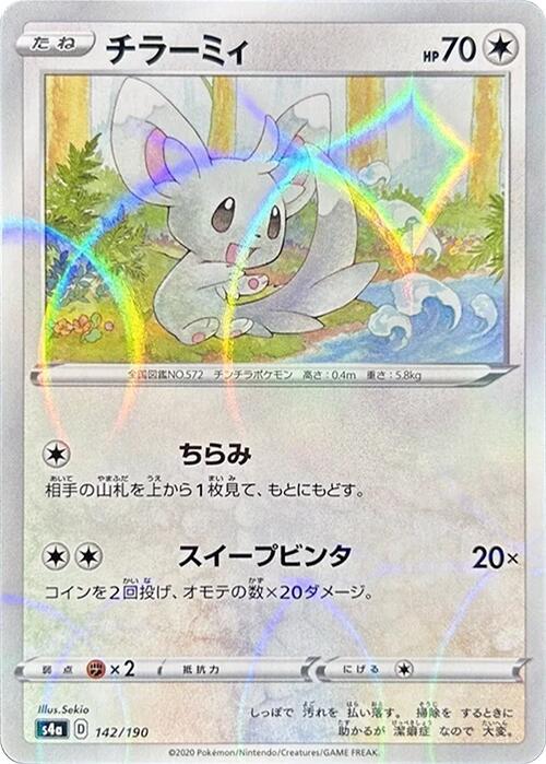 Minccino - 142/190 (Mirror Holofoil) (142/190) [S4a: Shiny Star V] (Japanese)