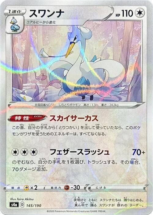 Swanna - 145/190 (Mirror Holofoil) (145/190) [S4a: Shiny Star V] (Japanese)