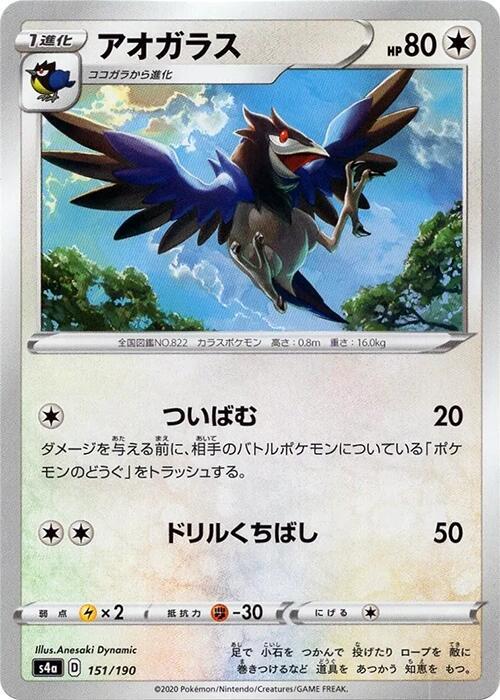 Corvisquire - 151/190 (Mirror Holofoil) (151/190) [S4a: Shiny Star V] (Japanese)