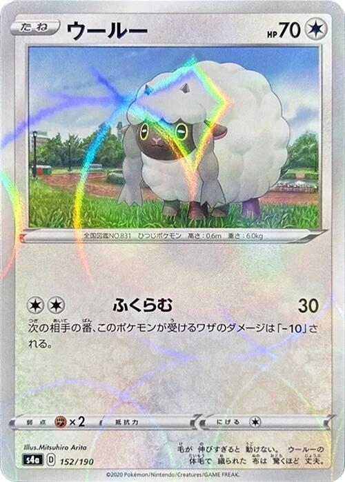 Wooloo - 152/190 (Mirror Holofoil) (152/190) [S4a: Shiny Star V] (Japanese)