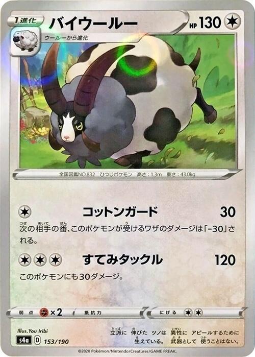 Dubwool - 153/190 (Mirror Holofoil) (153/190) [S4a: Shiny Star V] (Japanese)