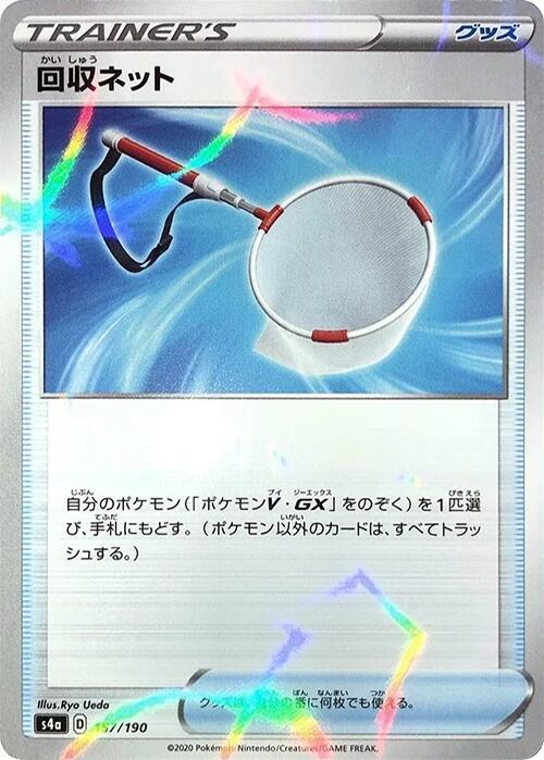 Scoop Up Net - 157/190 (Mirror Holofoil) (157/190) [S4a: Shiny Star V] (Japanese)