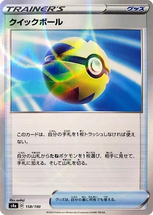 Quick Ball (Mirror Holofoil) (158/190) [S4a: Shiny Star V] (Japanese)
