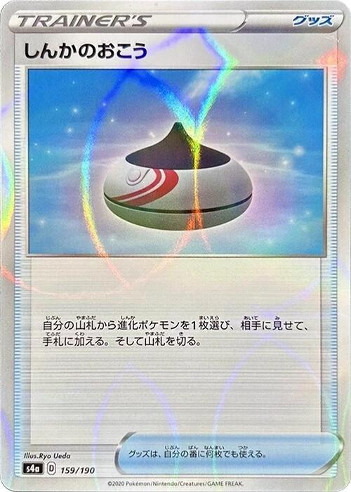 Evolution Incense (Mirror Holofoil) (159/190) [S4a: Shiny Star V] (Japanese)