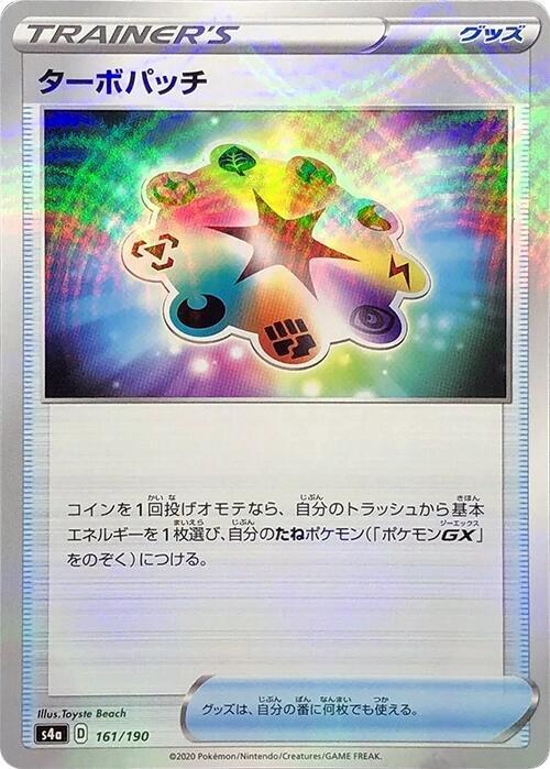 Turbo Patch - 161/190 (Mirror Holofoil) (161/190) [S4a: Shiny Star V] (Japanese)
