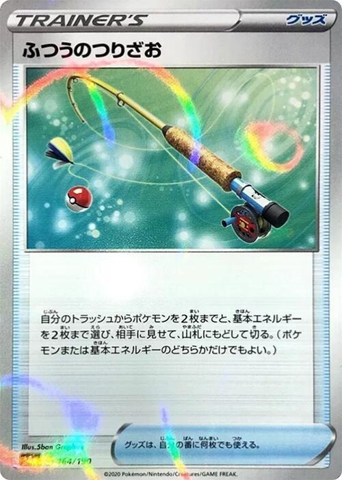 Ordinary Rod - 164/190 (Mirror Holofoil) (164/190) [S4a: Shiny Star V] (Japanese)