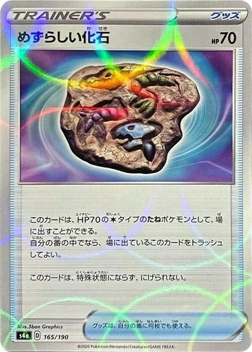 Rare Fossil (Mirror Holofoil) (165/190) [S4a: Shiny Star V] (Japanese)
