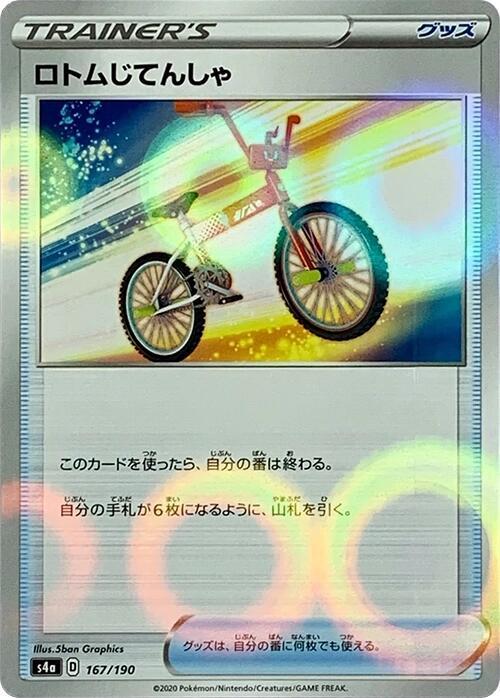 Rotom Bike (Mirror Holofoil) (167/190) [S4a: Shiny Star V] (Japanese)