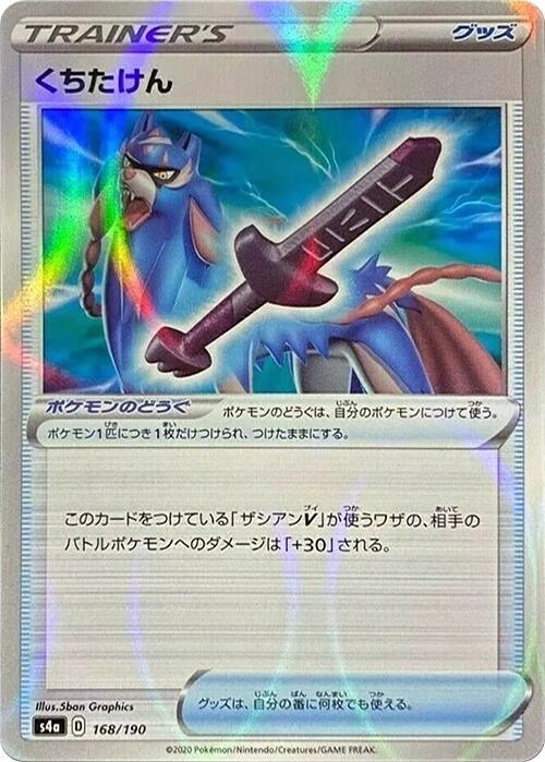 Rusted Sword (Mirror Holofoil) (168/190) [S4a: Shiny Star V] (Japanese)