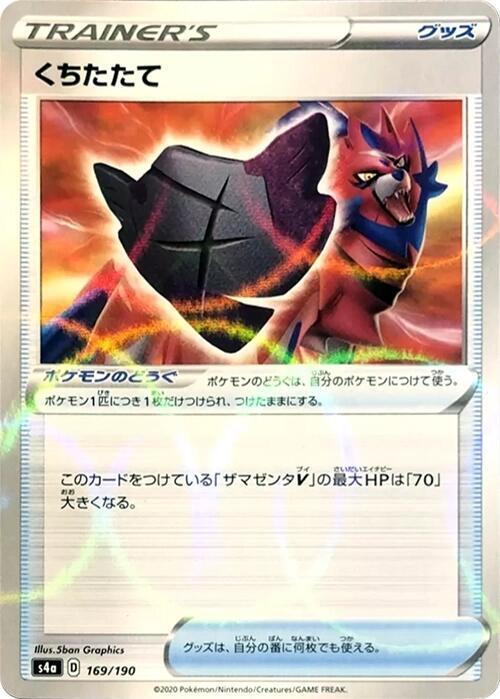 Rusted Shield (Mirror Holofoil) (169/190) [S4a: Shiny Star V] (Japanese)