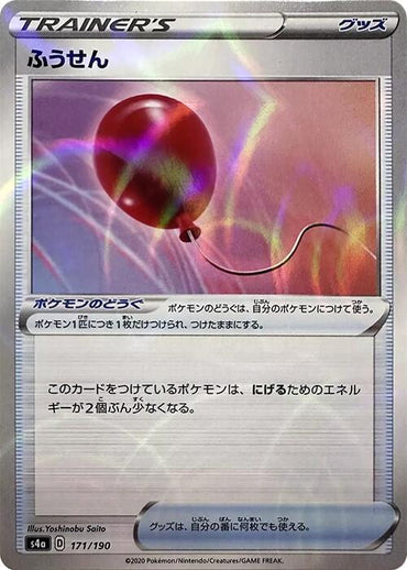 Air Balloon (Mirror Holofoil) (171/190) [S4a: Shiny Star V] (Japanese)