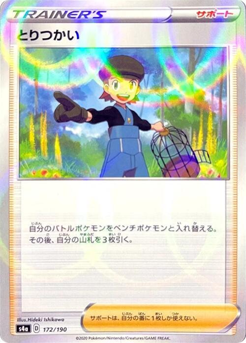Bird Keeper - 172/190 (Mirror Holofoil) (172/190) [S4a: Shiny Star V] (Japanese)