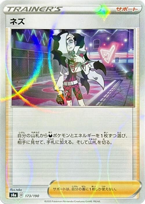 Piers - 173/190 (Mirror Holofoil) (173/190) [S4a: Shiny Star V] (Japanese)