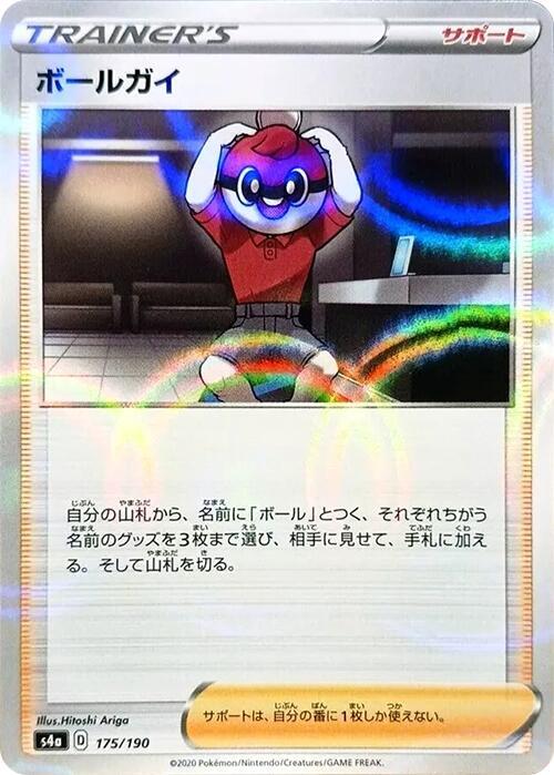 Ball Guy - 175/190 (Mirror Holofoil) (175/190) [S4a: Shiny Star V] (Japanese)