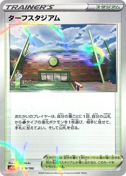 Turffield Stadium - 179/190 (Mirror Holofoil) (179/190) [S4a: Shiny Star V] (Japanese)