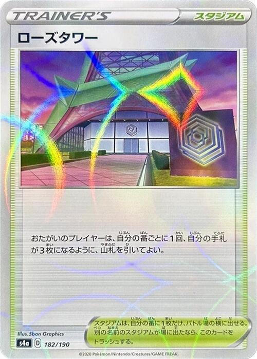 Rose Tower (Mirror Holofoil) (182/190) [S4a: Shiny Star V] (Japanese)