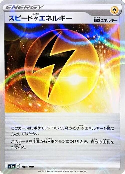 Speed L Energy - 184/190 (Mirror Holofoil) (184/190) [S4a: Shiny Star V] (Japanese)