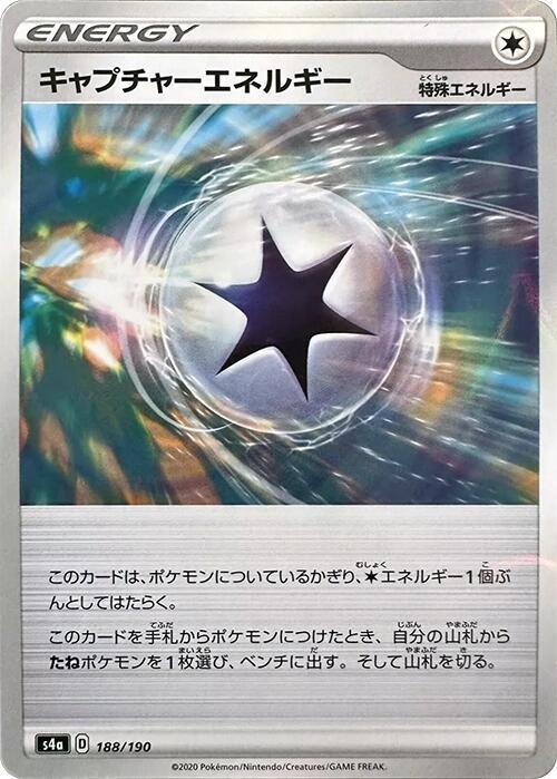 Capture Energy (Mirror Holofoil) (188/190) [S4a: Shiny Star V] (Japanese)