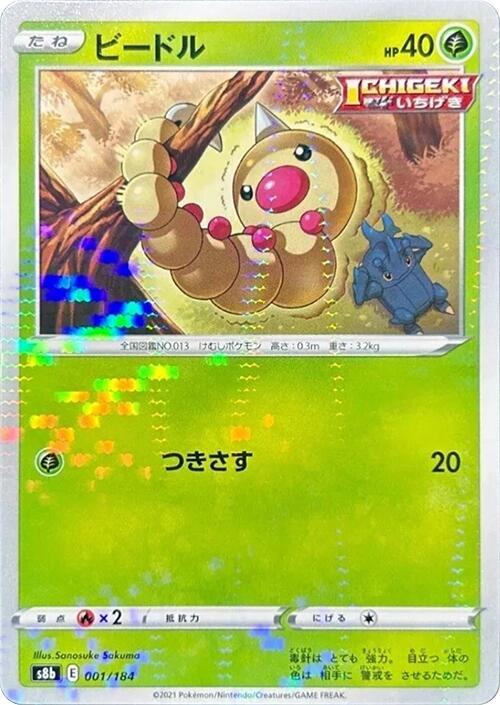 Weedle (Mirror Holofoil) (001/184) [S8b: VMAX Climax] (Japanese)