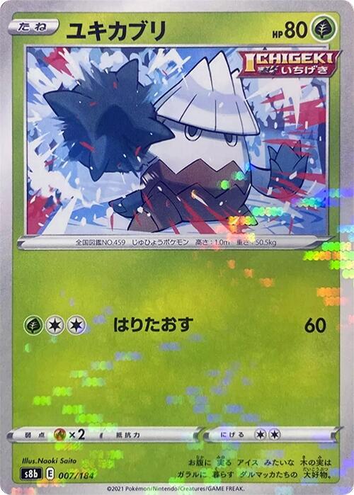 Snover (Mirror Holofoil) (007/184) [S8b: VMAX Climax] (Japanese)