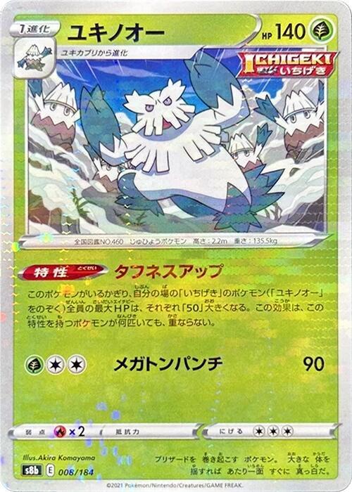 Abomasnow - 008/184 (Mirror Holofoil) (008/184) [S8b: VMAX Climax] (Japanese)