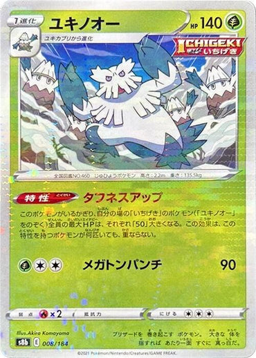 Abomasnow - 008/184 (Mirror Holofoil) (008/184) [S8b: VMAX Climax] (Japanese)