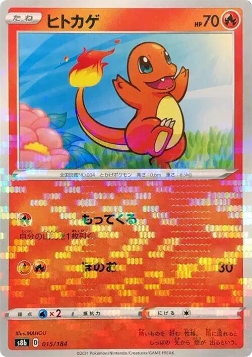Charmander (Mirror Holofoil) (015/184) [S8b: VMAX Climax] (Japanese)