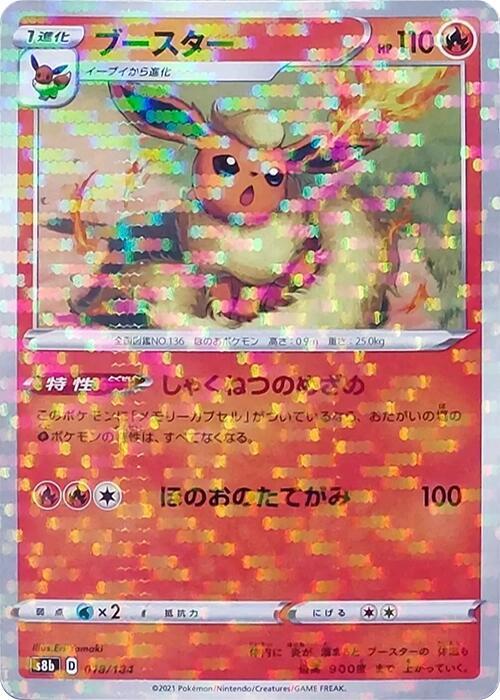 Flareon - 018/184 (Mirror Holofoil) (018/184) [S8b: VMAX Climax] (Japanese)