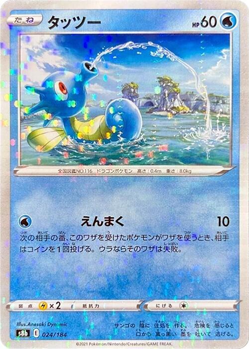 Horsea (Mirror Holofoil) (024/184) [S8b: VMAX Climax] (Japanese)