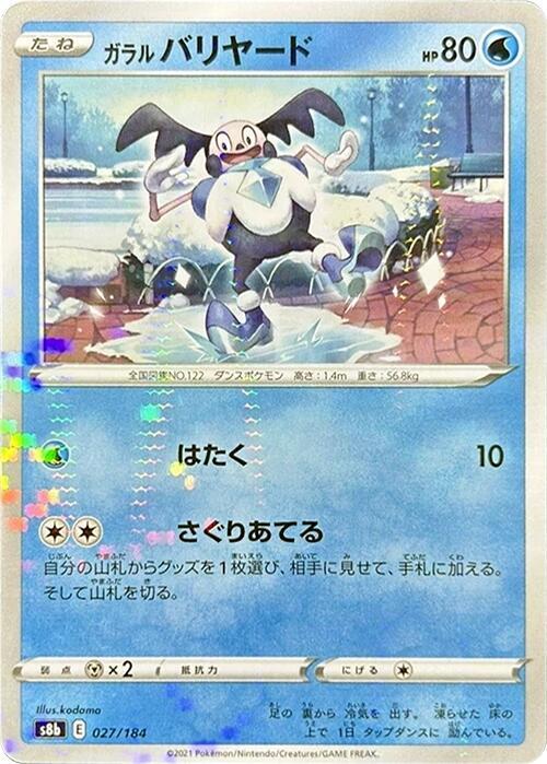 Galarian Mr. Mime (Mirror Holofoil) (027/184) [S8b: VMAX Climax] (Japanese)