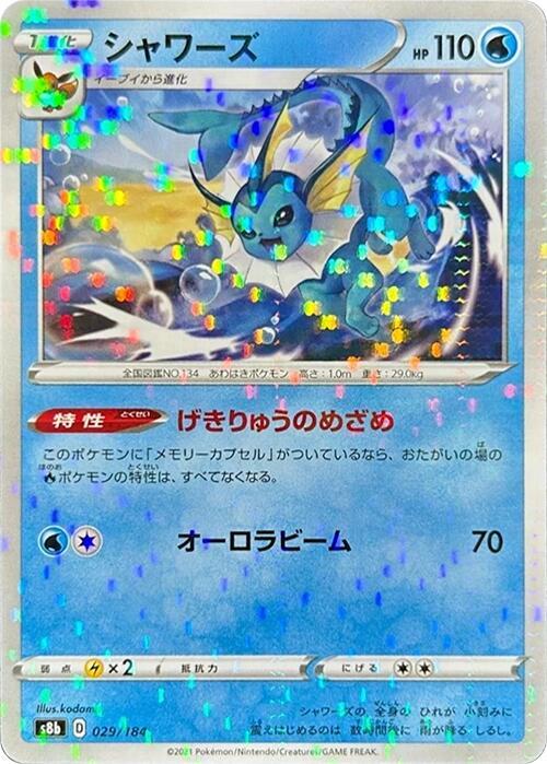 Vaporeon - 029/184 (Mirror Holofoil) (029/184) [S8b: VMAX Climax] (Japanese)