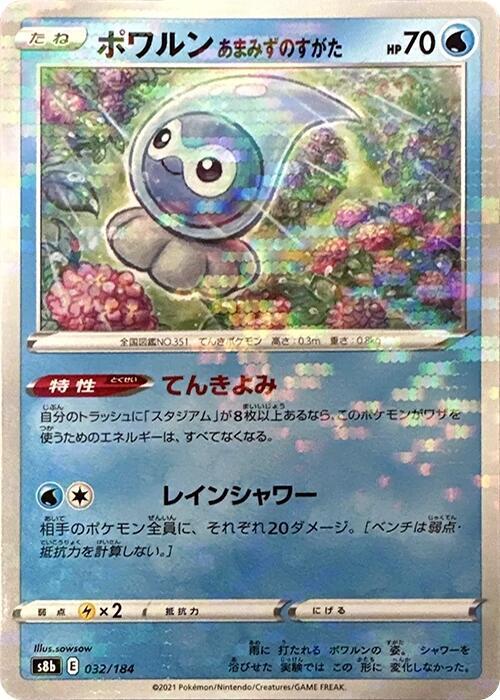 Castform Rainy Form (Mirror Holofoil) (032/184) [S8b: VMAX Climax] (Japanese)