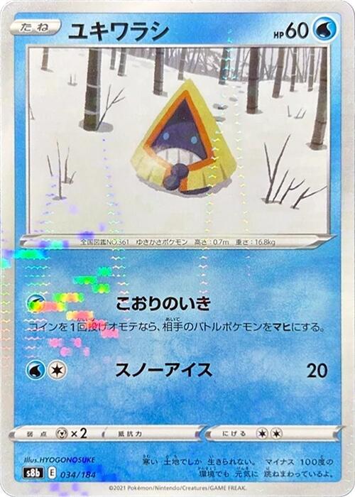 Snorunt (Mirror Holofoil) (034/184) [S8b: VMAX Climax] (Japanese)