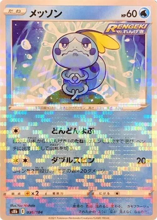Sobble (Mirror Holofoil) (036/184) [S8b: VMAX Climax] (Japanese)