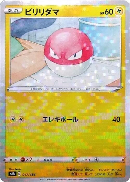 Voltorb (Mirror Holofoil) (047/184) [S8b: VMAX Climax] (Japanese)