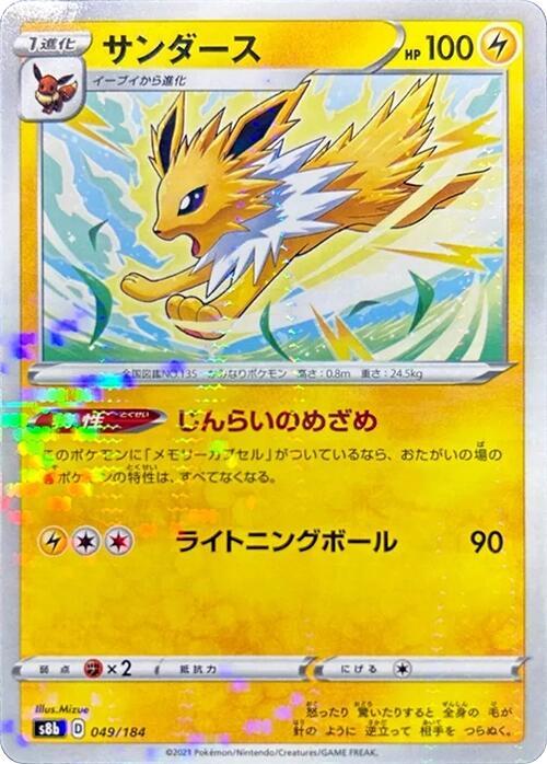 Jolteon - 049/184 (Mirror Holofoil) (049/184) [S8b: VMAX Climax] (Japanese)