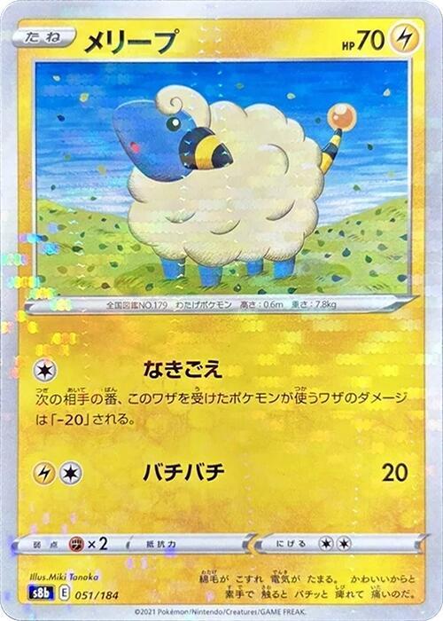 Mareep (Mirror Holofoil) (051/184) [S8b: VMAX Climax] (Japanese)