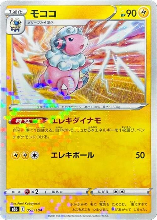 Flaaffy - 052/184 (Mirror Holofoil) (052/184) [S8b: VMAX Climax] (Japanese)
