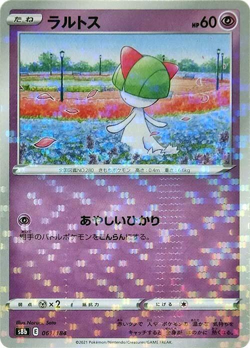 Ralts (Mirror Holofoil) (061/184) [S8b: VMAX Climax] (Japanese)